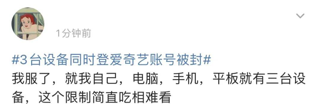 皇冠登1登2登3_3台设备同时登账号被封皇冠登1登2登3？爱奇艺回应