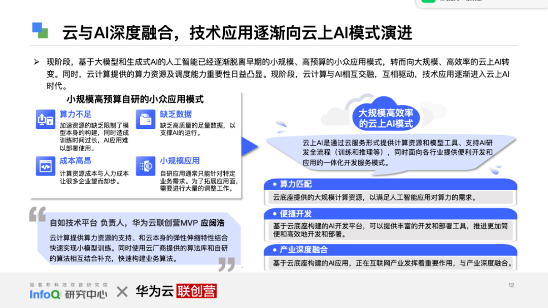 皇冠信用网正网_产业互联网正当时：《互联网行业再进化 — 云上 AI 时代》白皮书发布