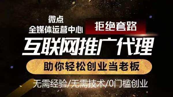 皇冠信用网怎么代理_互联网广告代理项目怎么找客户 代理朋友圈广告利润怎么样