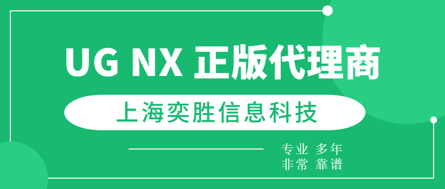 正版皇冠信用网代理_无锡ug代理商怎么选正版皇冠信用网代理，畅享正版UG（NX）软件之旅 解锁无锡企业设计创新新纪元