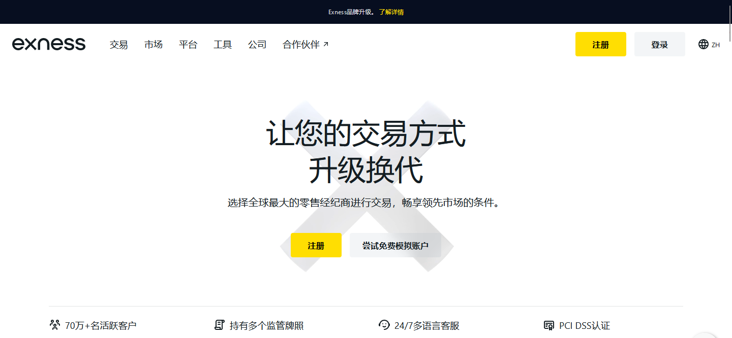 皇冠信用网注册开户_个人如何在Exness官网注册开户皇冠信用网注册开户？