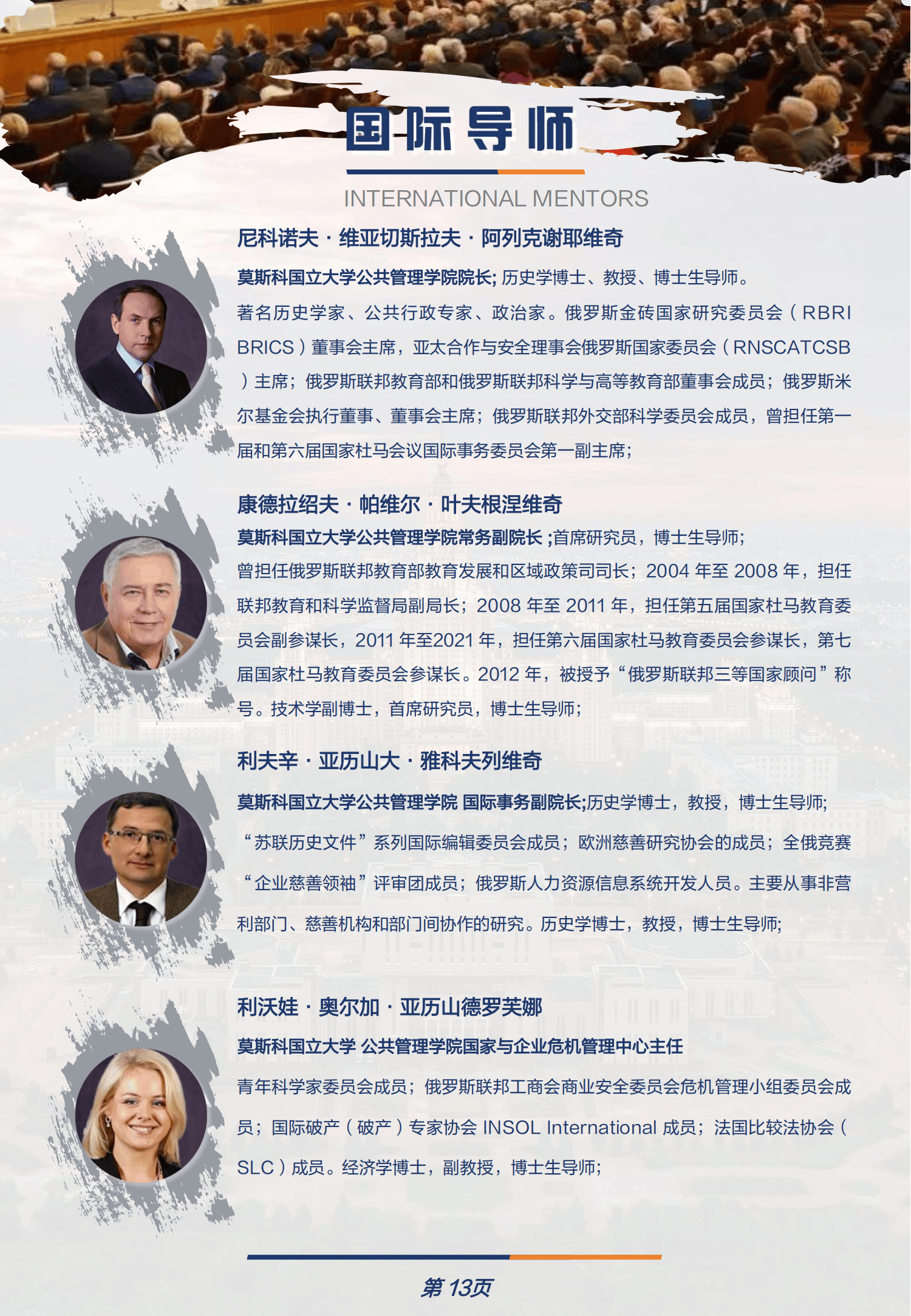 皇冠信用网如何申请_莫斯科国立大学博士后如何申请皇冠信用网如何申请，国家管理学院项目申请攻略