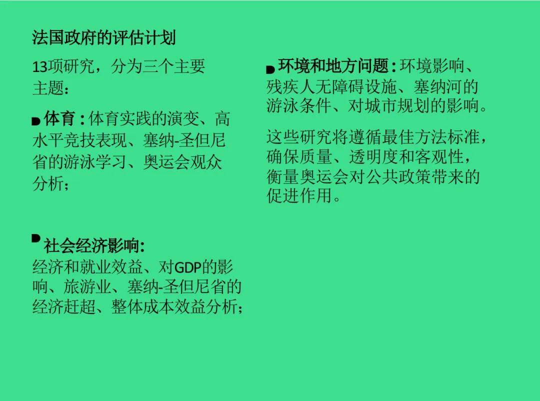 巴黎奥运会足球_巴黎奥运 | 评估2024巴黎奥运会的社会影响