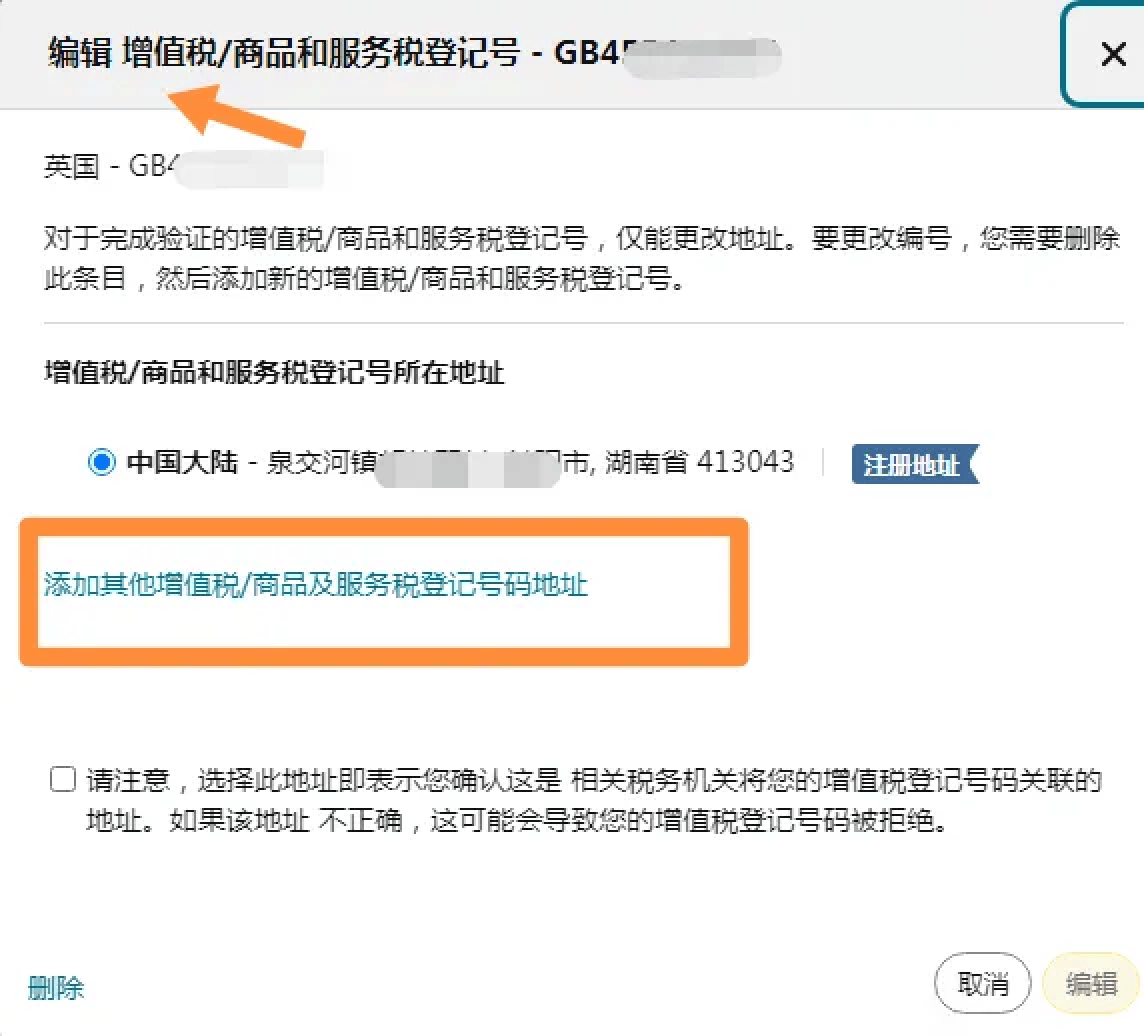 皇冠信用網最新地址_警惕限售皇冠信用網最新地址！亚马逊VAT地址绑定最新要求的处理流程