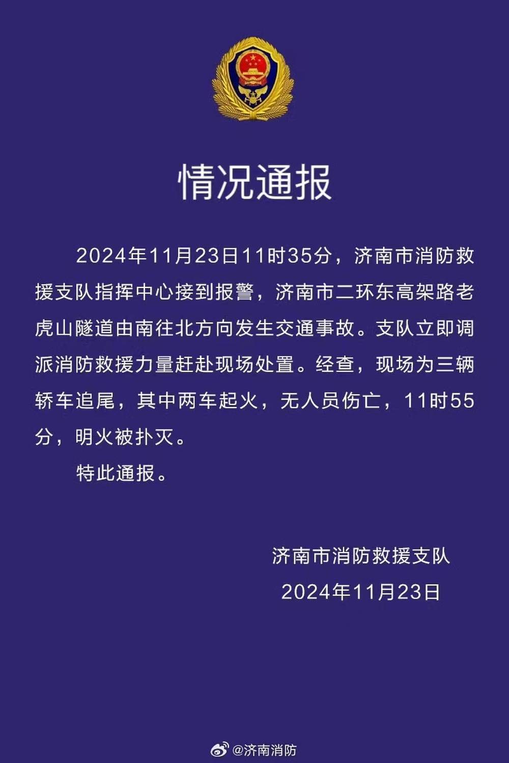 皇冠信用网出租足球_济南老虎山隧道内车辆起火皇冠信用网出租足球，滞留车辆已有序撤离，消防最新通报