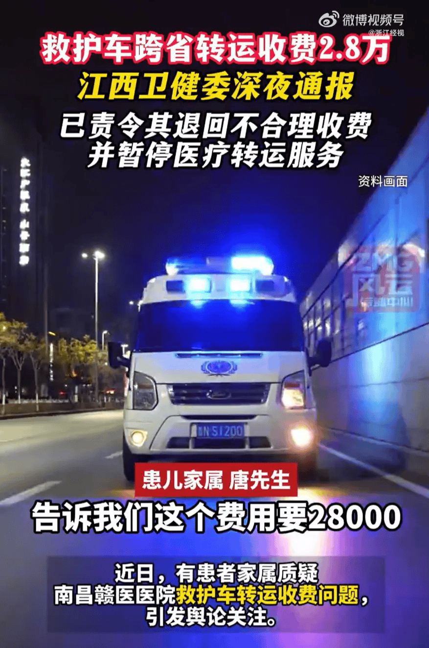皇冠信用盘申请_“2.8万元救护车事件”最新后续皇冠信用盘申请，当事人报警了！
