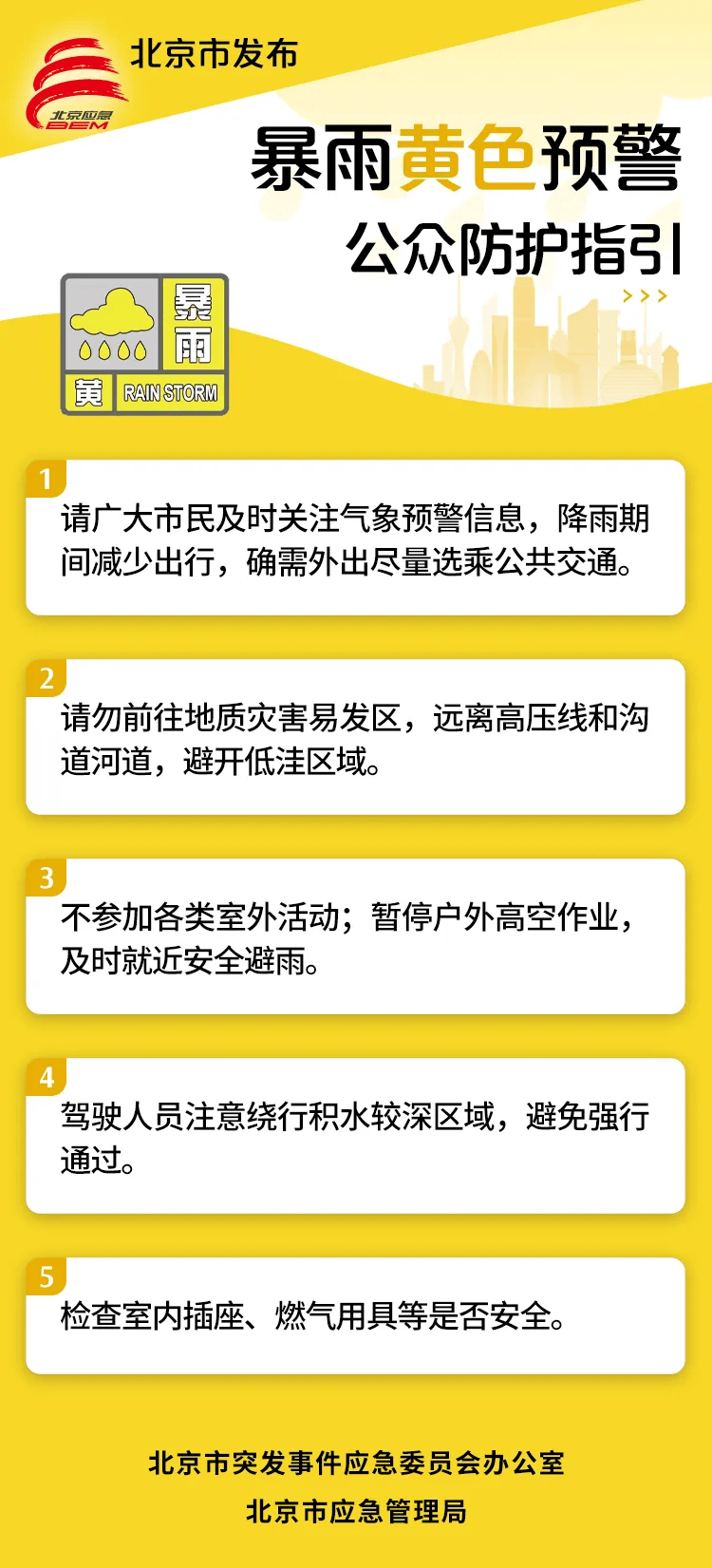 皇冠信用网会员
_北京升级发布暴雨黄色预警皇冠信用网会员
，建议减少出行，不参加室外活动