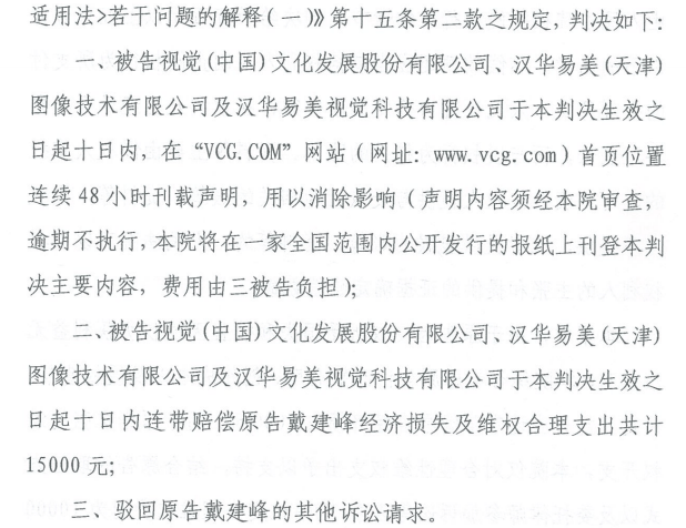 如何代理皇冠信用盘
_自己拍的照片被视觉中国告知侵权还索赔8万如何代理皇冠信用盘
,一审判了:视觉中国赔摄影师1.5万并道歉