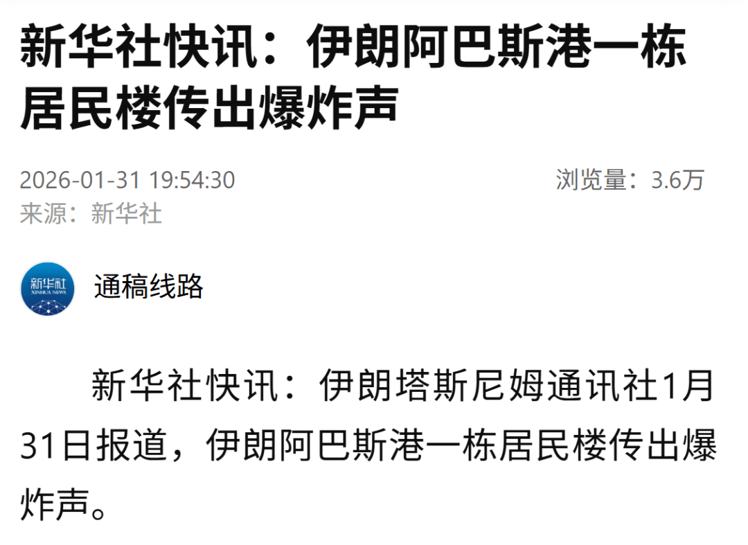 皇冠信用网平台_突发皇冠信用网平台!伊朗阿巴斯港传出爆炸声!伊媒否认革命卫队海军司令遭暗杀